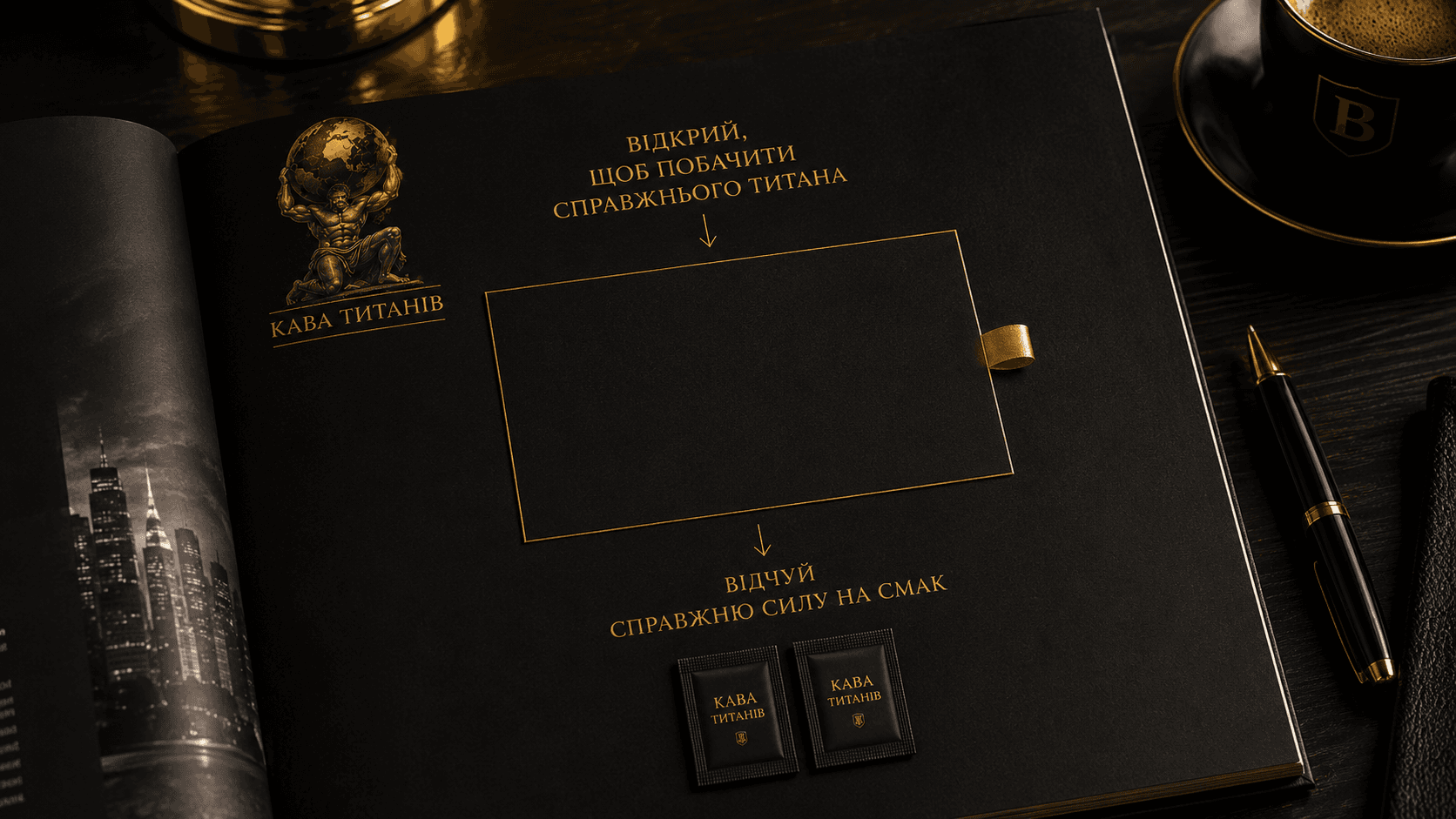 Відкрий свого Титана