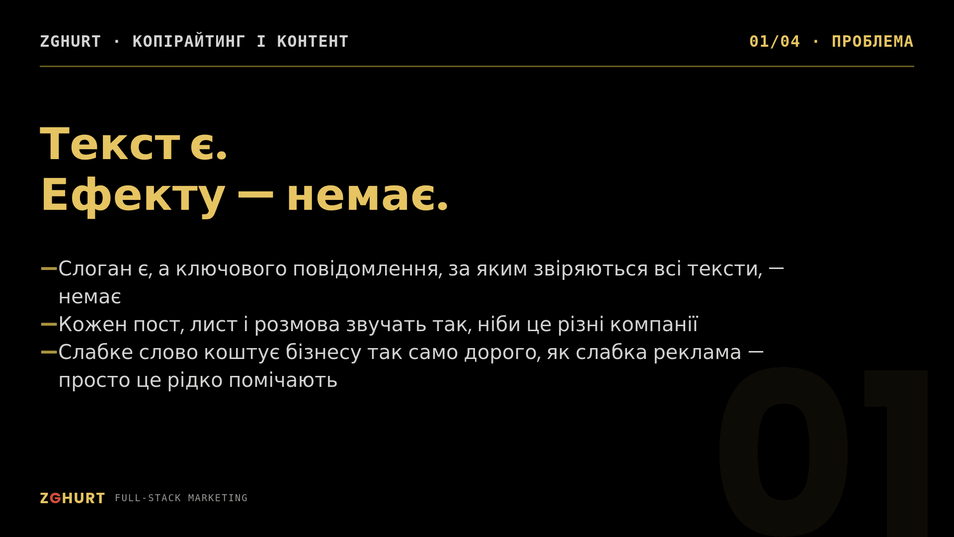 Копірайтинг і контент