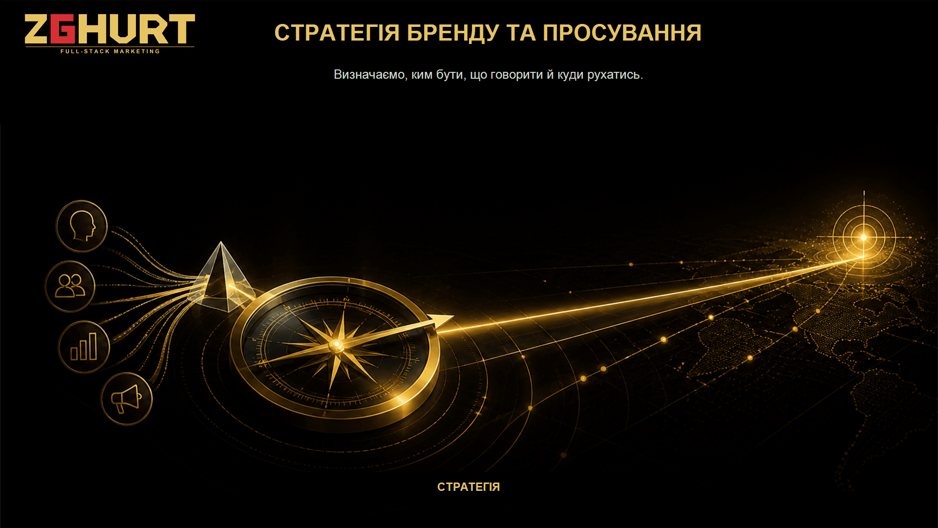 Просування бренду