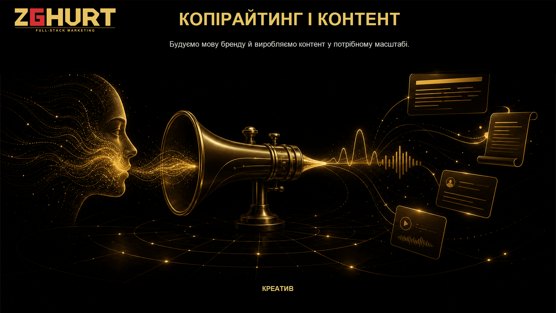Копірайтинг і контент
