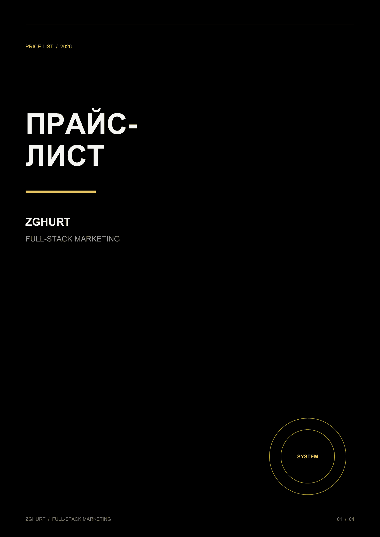 Прайс-лист